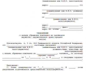 Ст 349 гк – Судебная практика по ст. 349 ГК РФ, «Статья 349. Порядок обращения взыскания на заложенное имущество» — Судебная практика, судебные решения 2018