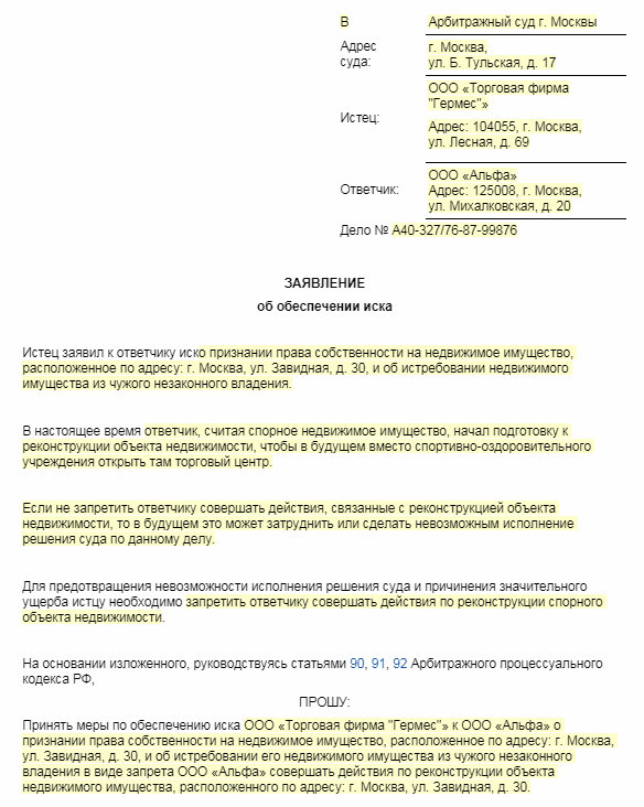 Образец искового заявления в арбитражный суд о признании решения налогового органа