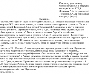 Заявление участковому образец – Заявление участковому — скачать образец, бланк. Пример формы шаблона