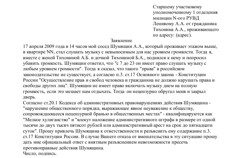 Образец встречного заявления в полицию об угрозах и
