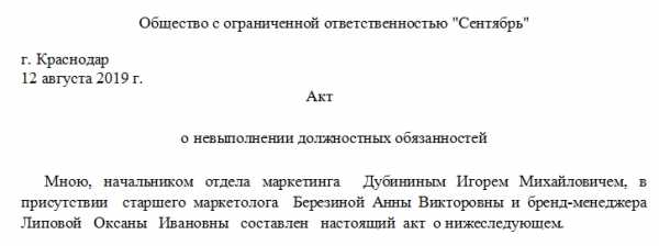 Акт О Невыполнении Работ – Образец. Акт О Невыполнении Клиентом.