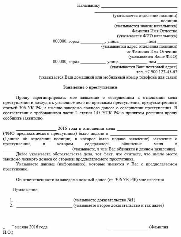 Заявление о совершении преступления образец