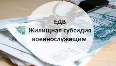 Жилищная субсидия военнослужащим в 2024 форум. Жилищная субсидия военнослужащим. Жилищная субсидия военнослужащим в 2021 году. Жилищная субсидия военнослужащим в 2022. Форум жилищная субсидия.