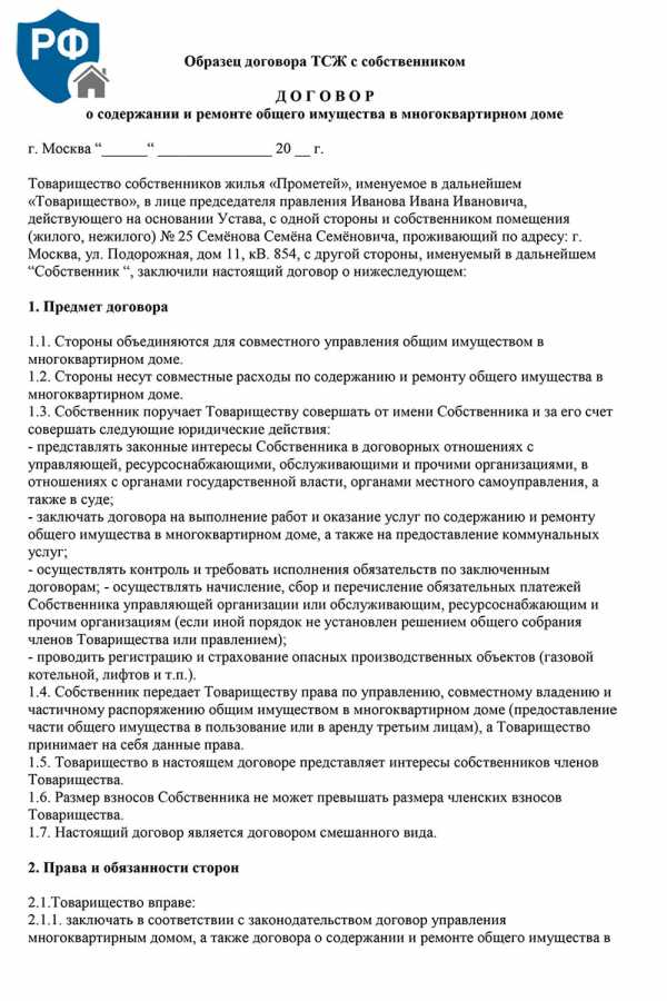 Договор управления многоквартирным домом образец заполненный