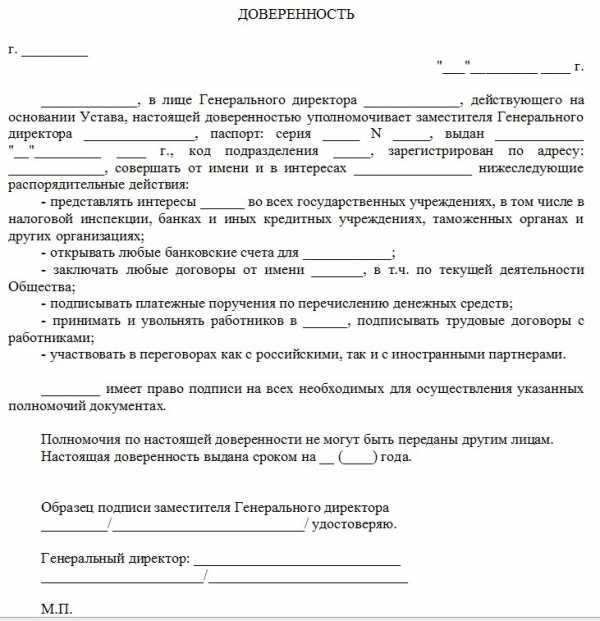 Доверенность на право подписи документов за директора образец рк