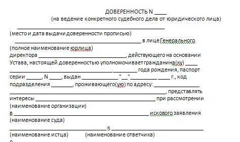 Судебная доверенность на представительство в суде образец