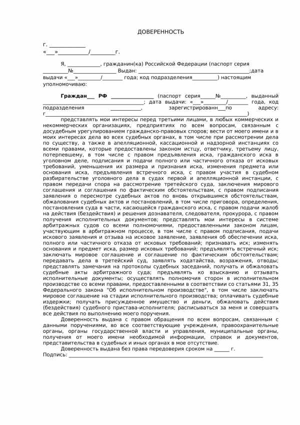 Доверенность в мировой суд от юридического лица образец