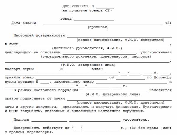 Бланк доверенности на получение товара от ип физическому лицу