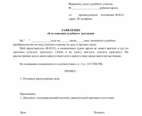 Ходатайство об отложении судебного разбирательства апк образец