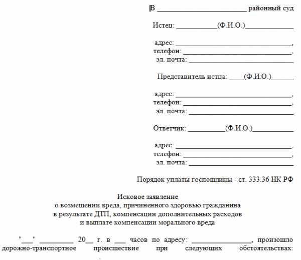 Исковое заявление о компенсации морального вреда образец