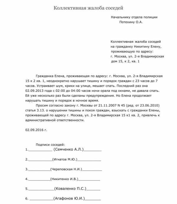 Образец как правильно написать жалобу участковому на соседей образец