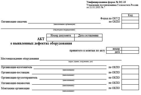 Дефектный акт на ремонт оборудования образец рб