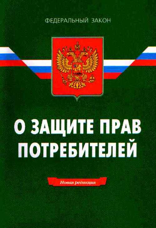 Доставка мебели закон о защите прав потребителей