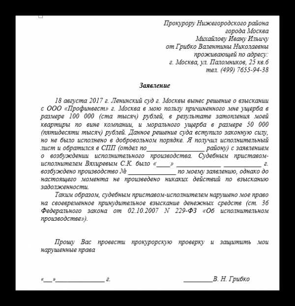 Образец заявления в прокуратуру о проведении проверки