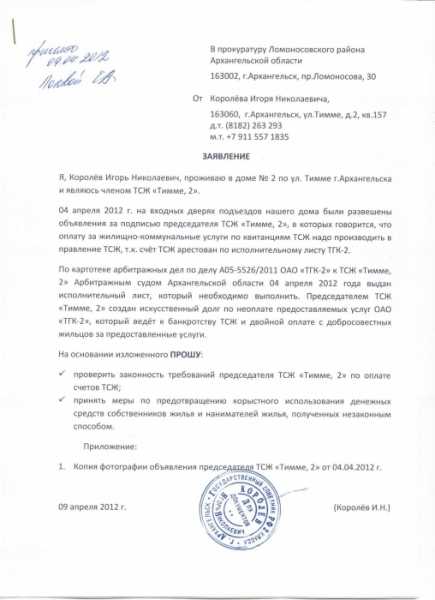 Образец Заявление В Прокуратуру О Возбуждении Уголовного Дела.