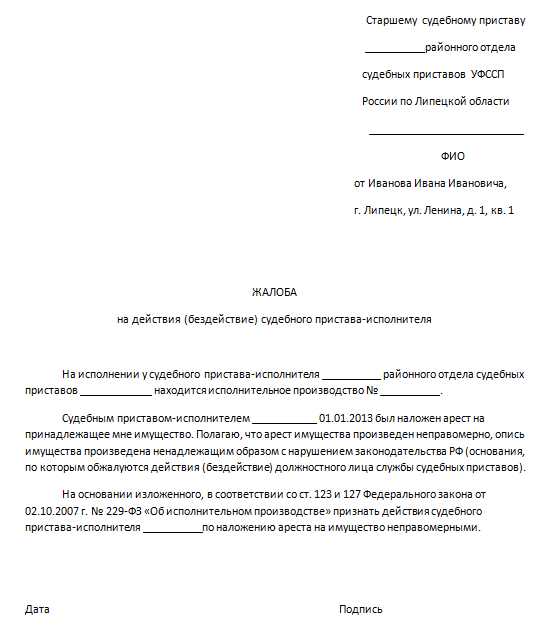 Жалоба на бездействие арбитражного управляющего образец