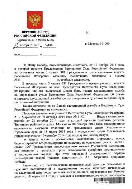 Как подать жалобу председателю верховного суда рф по гражданскому делу образец