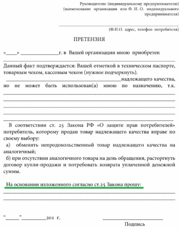 Исковое заявление в мировой суд о защите прав потребителей образец