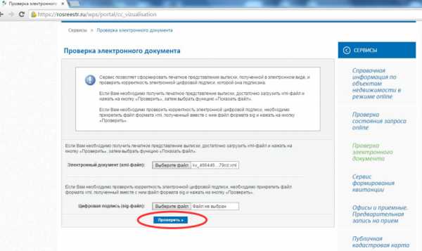 Проверка xml файла на ошибки росреестр