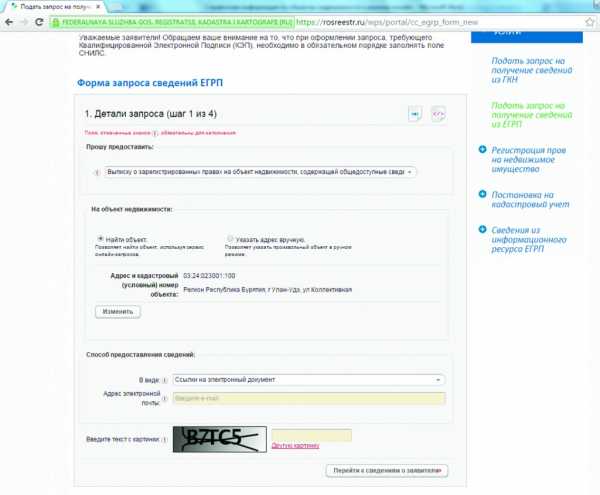 Телефон управления федеральной службы регистрации кадастра и картографии