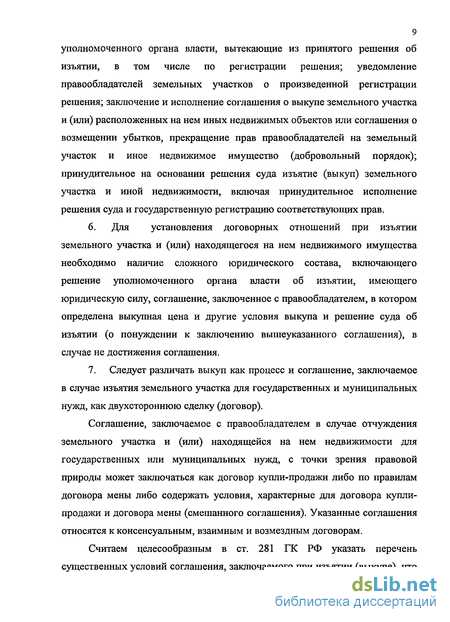 Решение об изъятии земельного участка для государственных или муниципальных нужд образец