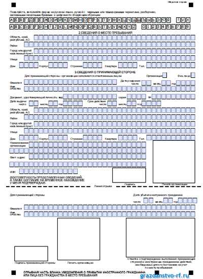 Образец бланка для регистрации иностранных граждан на 3 месяца