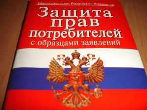 Закон о защите прав потребителей возврат мебели надлежащего качества