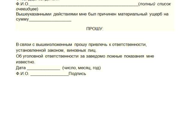 Заявление о потере. Заявление о краже в школе образец. Как правильно написать заявление в полицию о пропаже телефона. Заявление о потере телефона в полицию образец. Пример заявления в полицию о краже телефона.